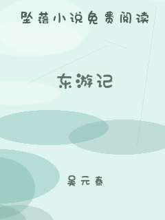 东游记