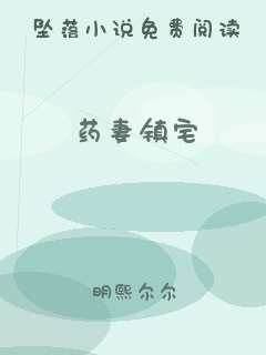 药妻镇宅