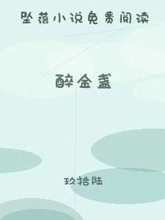 醉金盏